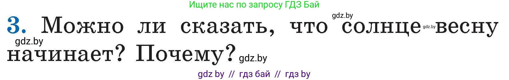 Литературное чтение, 2 класс Учебник, авторы: Воропаева Валентина Степановна, Куцанова Татьяна Степановна, издательство Национальный институт образования, Минск, 2022, голубого цвета, Часть 2, страница 71, номер 3, Условие