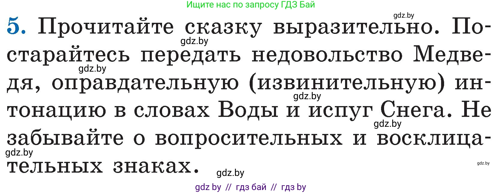 Литературное чтение, 2 класс Учебник, авторы: Воропаева Валентина Степановна, Куцанова Татьяна Степановна, издательство Национальный институт образования, Минск, 2022, голубого цвета, Часть 2, страница 71, номер 5, Условие