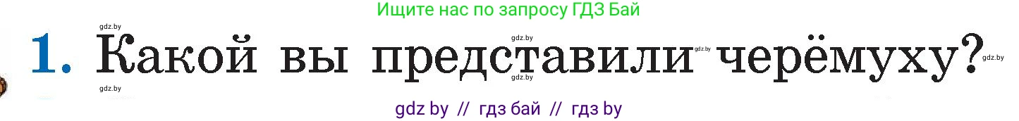 Литературное чтение, 2 класс Учебник, авторы: Воропаева Валентина Степановна, Куцанова Татьяна Степановна, издательство Национальный институт образования, Минск, 2022, голубого цвета, Часть 2, страница 73, номер 1, Условие