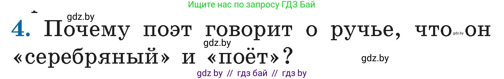 Литературное чтение, 2 класс Учебник, авторы: Воропаева Валентина Степановна, Куцанова Татьяна Степановна, издательство Национальный институт образования, Минск, 2022, голубого цвета, Часть 2, страница 73, номер 4, Условие