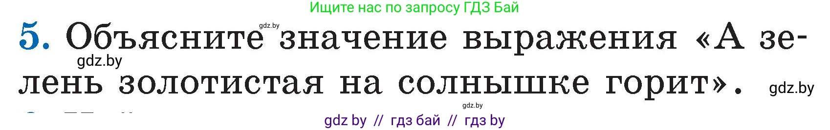 Литературное чтение, 2 класс Учебник, авторы: Воропаева Валентина Степановна, Куцанова Татьяна Степановна, издательство Национальный институт образования, Минск, 2022, голубого цвета, Часть 2, страница 73, номер 5, Условие