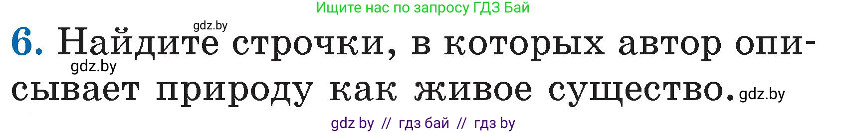 Литературное чтение, 2 класс Учебник, авторы: Воропаева Валентина Степановна, Куцанова Татьяна Степановна, издательство Национальный институт образования, Минск, 2022, голубого цвета, Часть 2, страница 73, номер 6, Условие