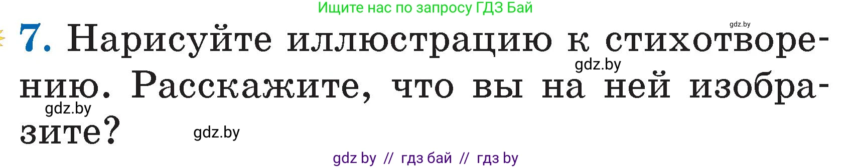 Литературное чтение, 2 класс Учебник, авторы: Воропаева Валентина Степановна, Куцанова Татьяна Степановна, издательство Национальный институт образования, Минск, 2022, голубого цвета, Часть 2, страница 73, номер 7, Условие
