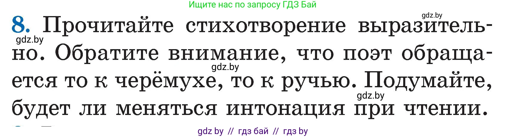 Литературное чтение, 2 класс Учебник, авторы: Воропаева Валентина Степановна, Куцанова Татьяна Степановна, издательство Национальный институт образования, Минск, 2022, голубого цвета, Часть 2, страница 73, номер 8, Условие