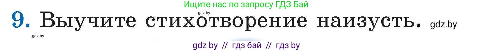Литературное чтение, 2 класс Учебник, авторы: Воропаева Валентина Степановна, Куцанова Татьяна Степановна, издательство Национальный институт образования, Минск, 2022, голубого цвета, Часть 2, страница 73, номер 9, Условие