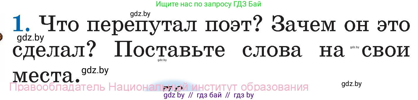 Литературное чтение, 2 класс Учебник, авторы: Воропаева Валентина Степановна, Куцанова Татьяна Степановна, издательство Национальный институт образования, Минск, 2022, голубого цвета, Часть 2, страница 76, номер 1, Условие