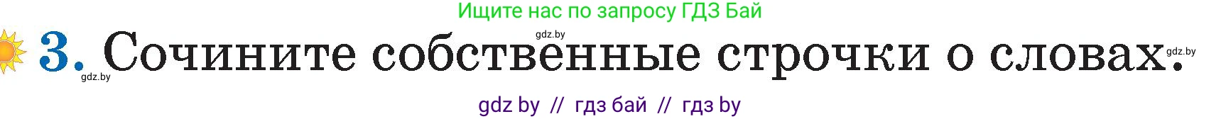 Литературное чтение, 2 класс Учебник, авторы: Воропаева Валентина Степановна, Куцанова Татьяна Степановна, издательство Национальный институт образования, Минск, 2022, голубого цвета, Часть 2, страница 77, номер 3, Условие
