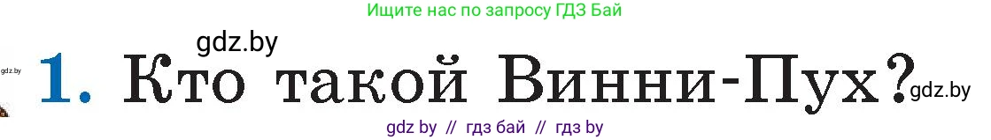 Литературное чтение, 2 класс Учебник, авторы: Воропаева Валентина Степановна, Куцанова Татьяна Степановна, издательство Национальный институт образования, Минск, 2022, голубого цвета, Часть 2, страница 79, номер 1, Условие