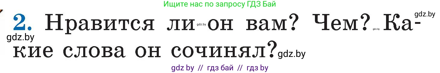 Литературное чтение, 2 класс Учебник, авторы: Воропаева Валентина Степановна, Куцанова Татьяна Степановна, издательство Национальный институт образования, Минск, 2022, голубого цвета, Часть 2, страница 79, номер 2, Условие