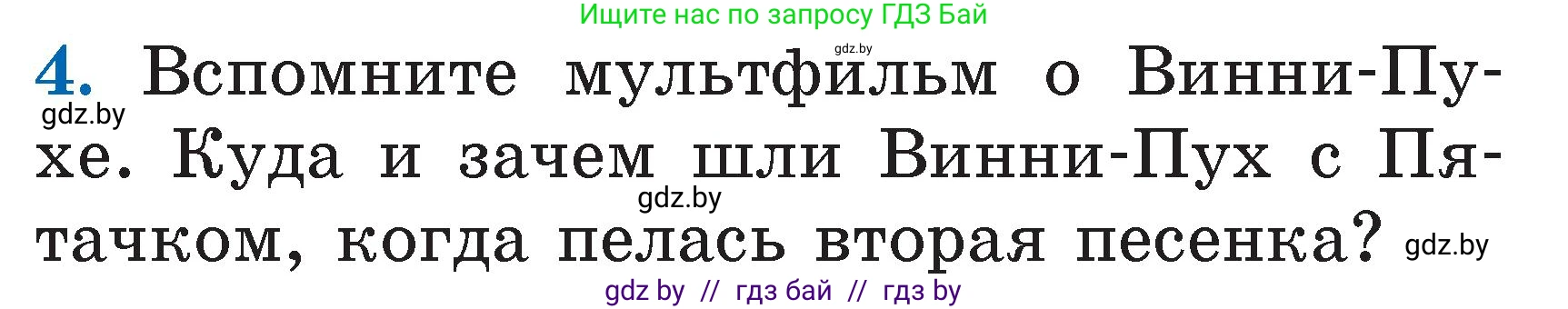 Литературное чтение, 2 класс Учебник, авторы: Воропаева Валентина Степановна, Куцанова Татьяна Степановна, издательство Национальный институт образования, Минск, 2022, голубого цвета, Часть 2, страница 79, номер 4, Условие