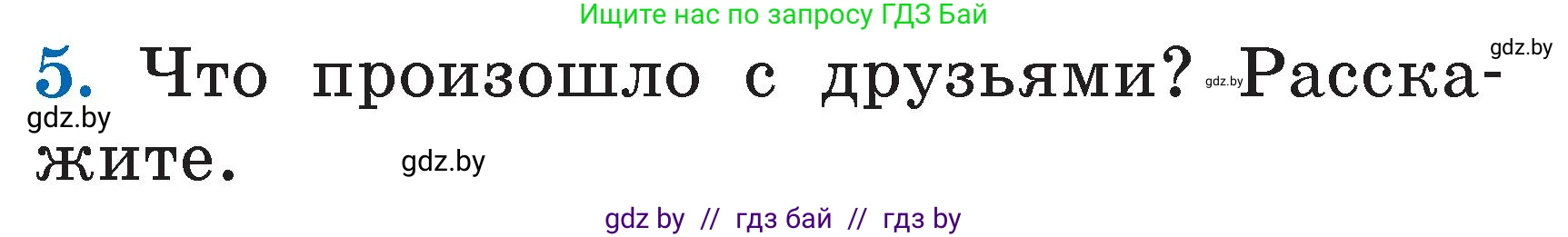Литературное чтение, 2 класс Учебник, авторы: Воропаева Валентина Степановна, Куцанова Татьяна Степановна, издательство Национальный институт образования, Минск, 2022, голубого цвета, Часть 2, страница 79, номер 5, Условие