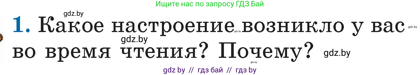 Литературное чтение, 2 класс Учебник, авторы: Воропаева Валентина Степановна, Куцанова Татьяна Степановна, издательство Национальный институт образования, Минск, 2022, голубого цвета, Часть 2, страница 81, номер 1, Условие