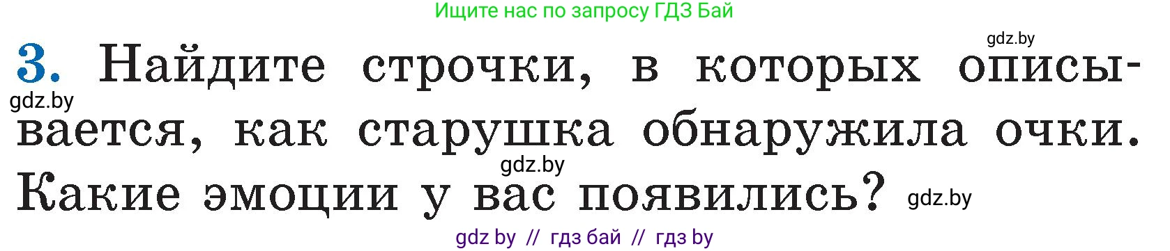 Литературное чтение, 2 класс Учебник, авторы: Воропаева Валентина Степановна, Куцанова Татьяна Степановна, издательство Национальный институт образования, Минск, 2022, голубого цвета, Часть 2, страница 81, номер 3, Условие