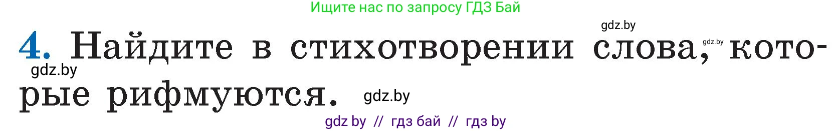 Литературное чтение, 2 класс Учебник, авторы: Воропаева Валентина Степановна, Куцанова Татьяна Степановна, издательство Национальный институт образования, Минск, 2022, голубого цвета, Часть 2, страница 82, номер 4, Условие