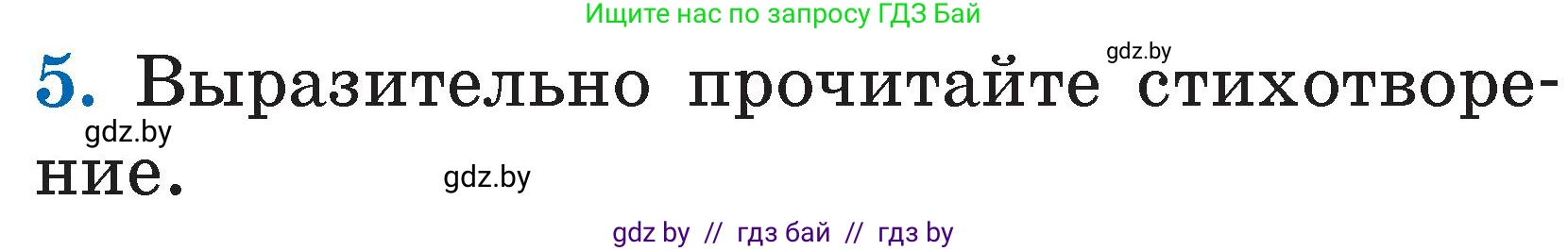 Литературное чтение, 2 класс Учебник, авторы: Воропаева Валентина Степановна, Куцанова Татьяна Степановна, издательство Национальный институт образования, Минск, 2022, голубого цвета, Часть 2, страница 82, номер 5, Условие