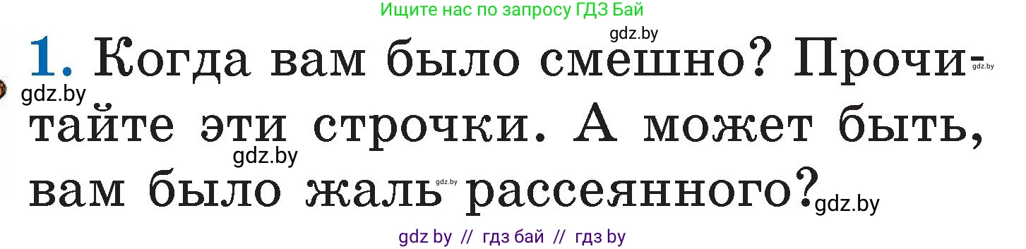 Литературное чтение, 2 класс Учебник, авторы: Воропаева Валентина Степановна, Куцанова Татьяна Степановна, издательство Национальный институт образования, Минск, 2022, голубого цвета, Часть 2, страница 86, номер 1, Условие