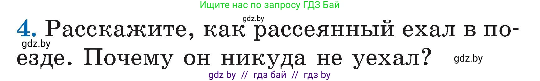 Литературное чтение, 2 класс Учебник, авторы: Воропаева Валентина Степановна, Куцанова Татьяна Степановна, издательство Национальный институт образования, Минск, 2022, голубого цвета, Часть 2, страница 86, номер 4, Условие