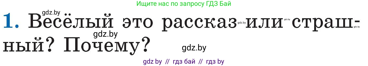 Литературное чтение, 2 класс Учебник, авторы: Воропаева Валентина Степановна, Куцанова Татьяна Степановна, издательство Национальный институт образования, Минск, 2022, голубого цвета, Часть 2, страница 91, номер 1, Условие