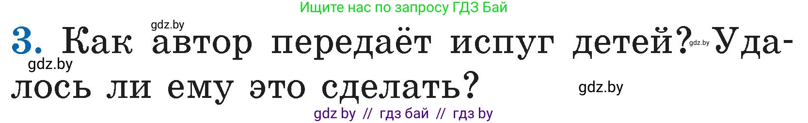 Литературное чтение, 2 класс Учебник, авторы: Воропаева Валентина Степановна, Куцанова Татьяна Степановна, издательство Национальный институт образования, Минск, 2022, голубого цвета, Часть 2, страница 91, номер 3, Условие