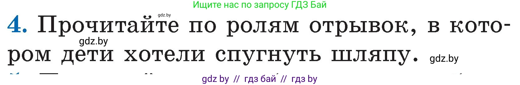 Литературное чтение, 2 класс Учебник, авторы: Воропаева Валентина Степановна, Куцанова Татьяна Степановна, издательство Национальный институт образования, Минск, 2022, голубого цвета, Часть 2, страница 91, номер 4, Условие