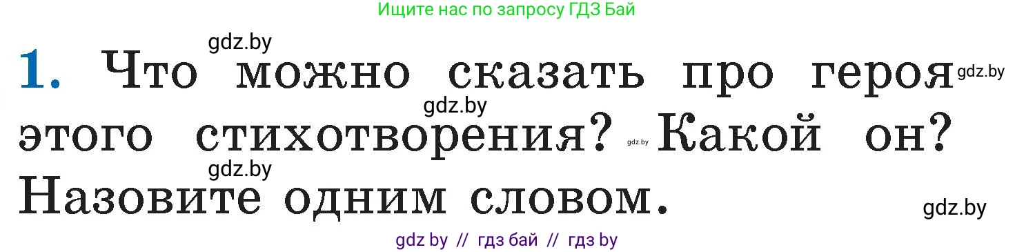 Литературное чтение, 2 класс Учебник, авторы: Воропаева Валентина Степановна, Куцанова Татьяна Степановна, издательство Национальный институт образования, Минск, 2022, голубого цвета, Часть 2, страница 93, номер 1, Условие