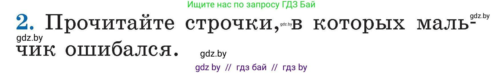 Литературное чтение, 2 класс Учебник, авторы: Воропаева Валентина Степановна, Куцанова Татьяна Степановна, издательство Национальный институт образования, Минск, 2022, голубого цвета, Часть 2, страница 93, номер 2, Условие