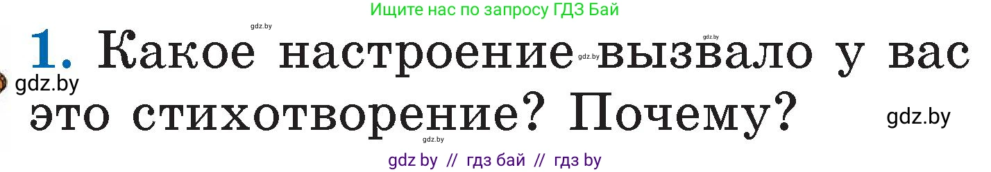 Литературное чтение, 2 класс Учебник, авторы: Воропаева Валентина Степановна, Куцанова Татьяна Степановна, издательство Национальный институт образования, Минск, 2022, голубого цвета, Часть 2, страница 95, номер 1, Условие