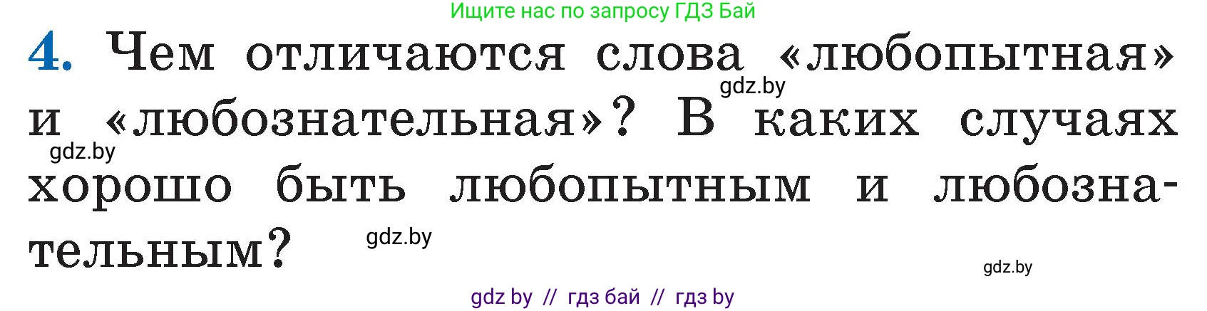 Литературное чтение, 2 класс Учебник, авторы: Воропаева Валентина Степановна, Куцанова Татьяна Степановна, издательство Национальный институт образования, Минск, 2022, голубого цвета, Часть 2, страница 95, номер 4, Условие