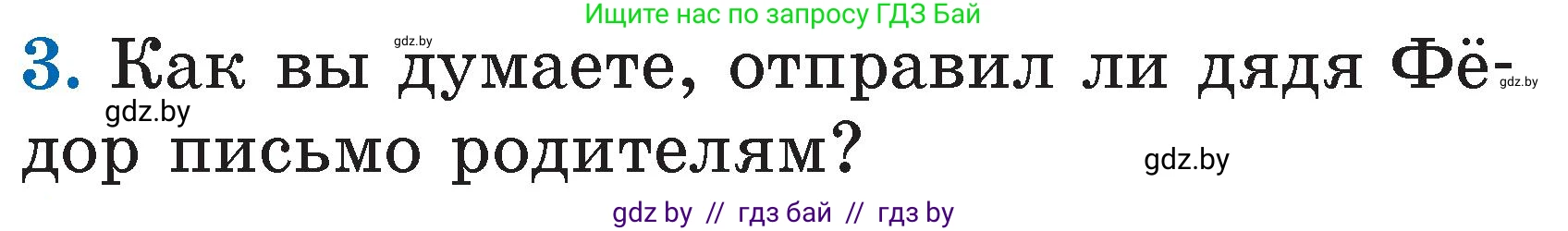 Литературное чтение, 2 класс Учебник, авторы: Воропаева Валентина Степановна, Куцанова Татьяна Степановна, издательство Национальный институт образования, Минск, 2022, голубого цвета, Часть 2, страница 99, номер 3, Условие