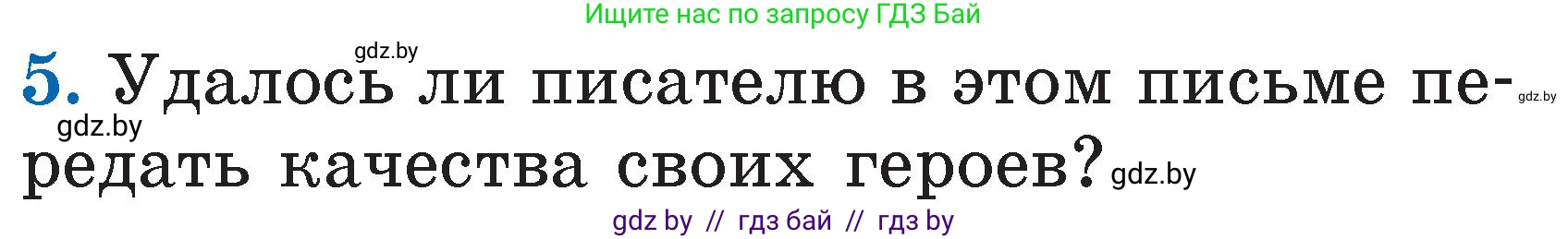 Литературное чтение, 2 класс Учебник, авторы: Воропаева Валентина Степановна, Куцанова Татьяна Степановна, издательство Национальный институт образования, Минск, 2022, голубого цвета, Часть 2, страница 99, номер 5, Условие