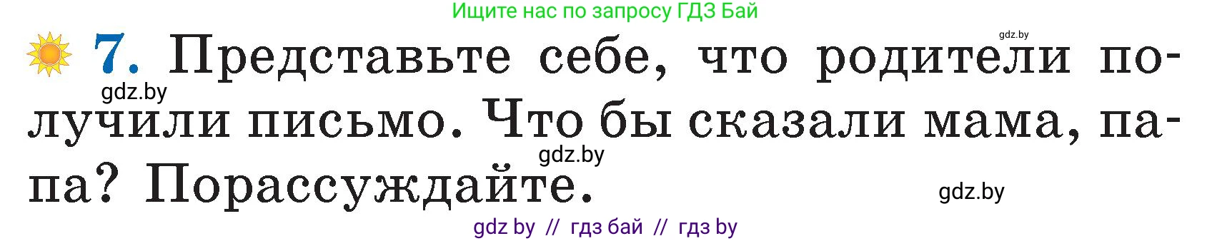 Литературное чтение, 2 класс Учебник, авторы: Воропаева Валентина Степановна, Куцанова Татьяна Степановна, издательство Национальный институт образования, Минск, 2022, голубого цвета, Часть 2, страница 99, номер 7, Условие