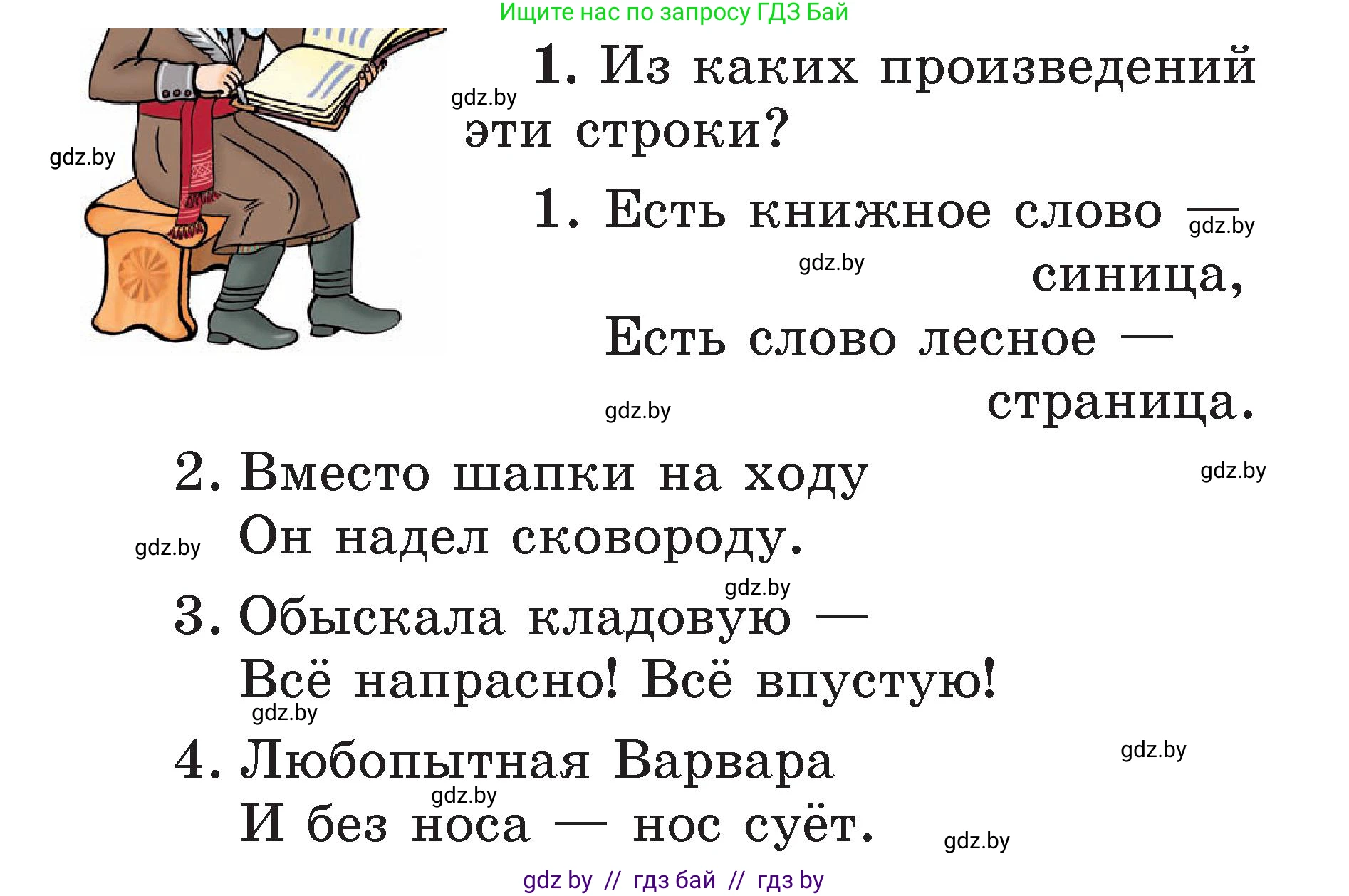 Литературное чтение, 2 класс Учебник, авторы: Воропаева Валентина Степановна, Куцанова Татьяна Степановна, издательство Национальный институт образования, Минск, 2022, голубого цвета, Часть 2, страница 100, номер 1, Условие