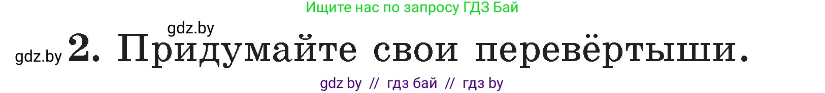 Литературное чтение, 2 класс Учебник, авторы: Воропаева Валентина Степановна, Куцанова Татьяна Степановна, издательство Национальный институт образования, Минск, 2022, голубого цвета, Часть 2, страница 101, номер 2, Условие