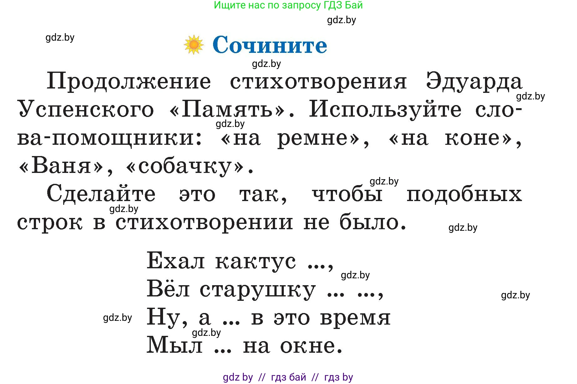Литературное чтение, 2 класс Учебник, авторы: Воропаева Валентина Степановна, Куцанова Татьяна Степановна, издательство Национальный институт образования, Минск, 2022, голубого цвета, Часть 2, страница 101, Условие