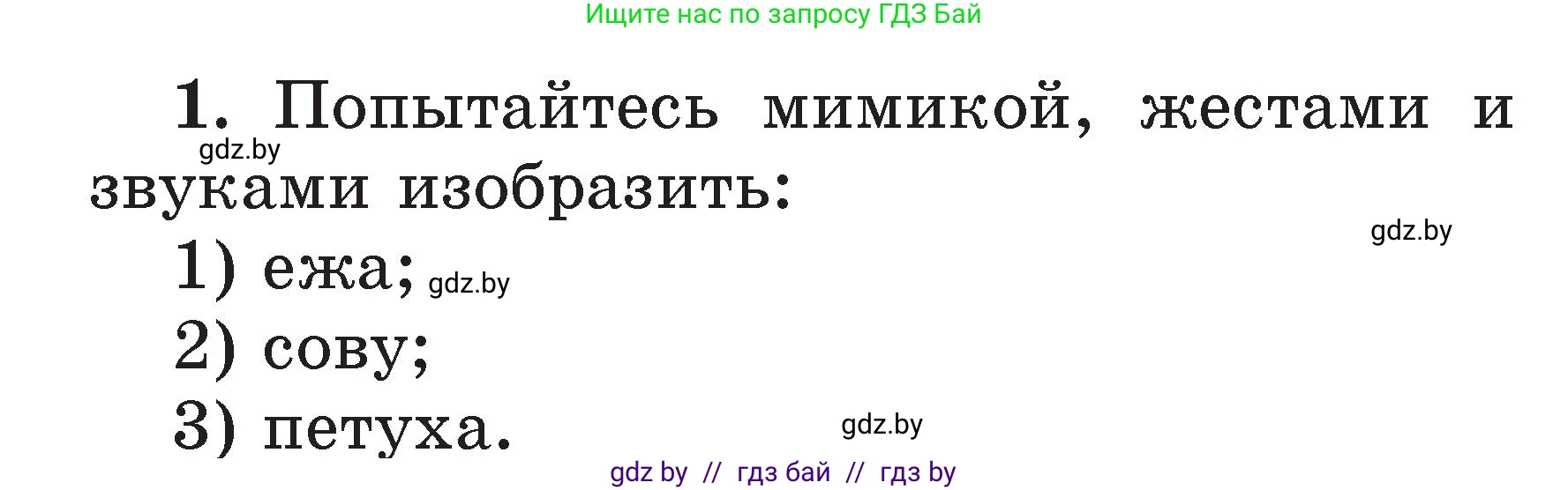 Литературное чтение, 2 класс Учебник, авторы: Воропаева Валентина Степановна, Куцанова Татьяна Степановна, издательство Национальный институт образования, Минск, 2022, голубого цвета, Часть 2, страница 102, номер 1, Условие