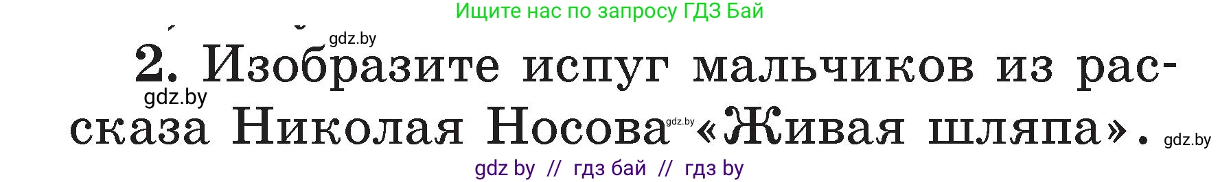 Литературное чтение, 2 класс Учебник, авторы: Воропаева Валентина Степановна, Куцанова Татьяна Степановна, издательство Национальный институт образования, Минск, 2022, голубого цвета, Часть 2, страница 102, номер 2, Условие