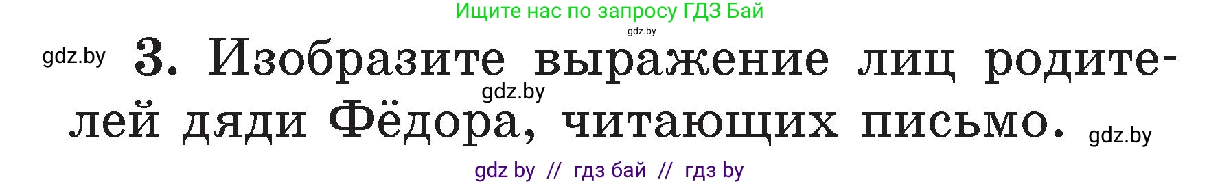 Литературное чтение, 2 класс Учебник, авторы: Воропаева Валентина Степановна, Куцанова Татьяна Степановна, издательство Национальный институт образования, Минск, 2022, голубого цвета, Часть 2, страница 102, номер 3, Условие