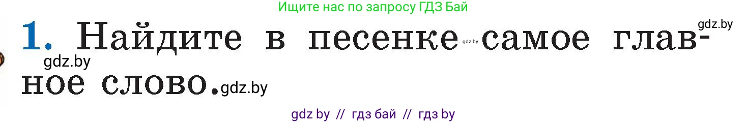 Литературное чтение, 2 класс Учебник, авторы: Воропаева Валентина Степановна, Куцанова Татьяна Степановна, издательство Национальный институт образования, Минск, 2022, голубого цвета, Часть 2, страница 104, номер 1, Условие