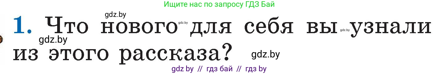 Литературное чтение, 2 класс Учебник, авторы: Воропаева Валентина Степановна, Куцанова Татьяна Степановна, издательство Национальный институт образования, Минск, 2022, голубого цвета, Часть 2, страница 106, номер 1, Условие