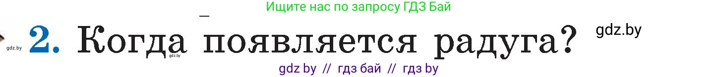 Литературное чтение, 2 класс Учебник, авторы: Воропаева Валентина Степановна, Куцанова Татьяна Степановна, издательство Национальный институт образования, Минск, 2022, голубого цвета, Часть 2, страница 106, номер 2, Условие