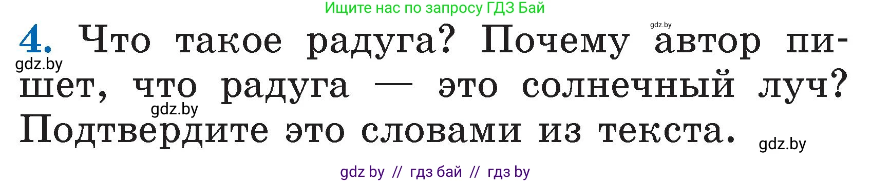 Литературное чтение, 2 класс Учебник, авторы: Воропаева Валентина Степановна, Куцанова Татьяна Степановна, издательство Национальный институт образования, Минск, 2022, голубого цвета, Часть 2, страница 106, номер 4, Условие