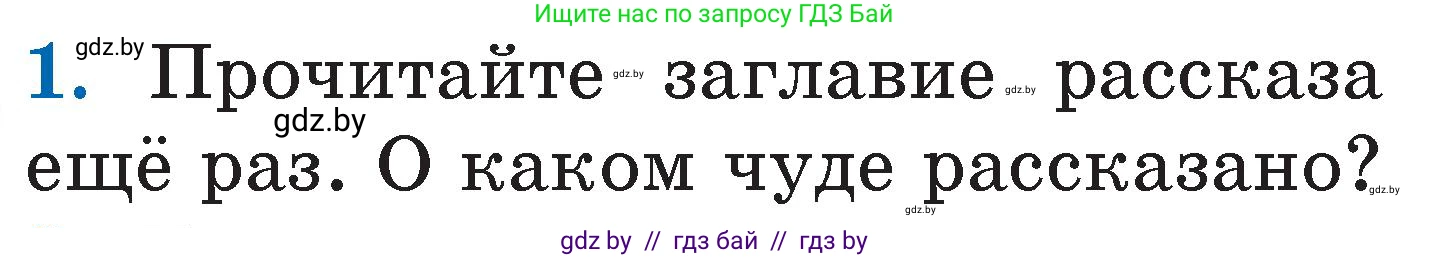 Литературное чтение, 2 класс Учебник, авторы: Воропаева Валентина Степановна, Куцанова Татьяна Степановна, издательство Национальный институт образования, Минск, 2022, голубого цвета, Часть 2, страница 109, номер 1, Условие
