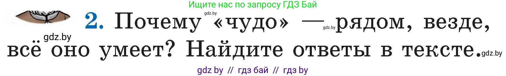Литературное чтение, 2 класс Учебник, авторы: Воропаева Валентина Степановна, Куцанова Татьяна Степановна, издательство Национальный институт образования, Минск, 2022, голубого цвета, Часть 2, страница 109, номер 2, Условие