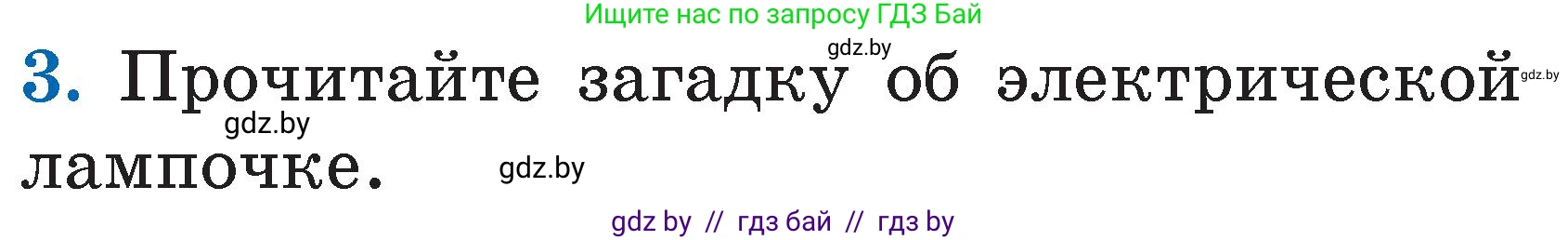 Литературное чтение, 2 класс Учебник, авторы: Воропаева Валентина Степановна, Куцанова Татьяна Степановна, издательство Национальный институт образования, Минск, 2022, голубого цвета, Часть 2, страница 109, номер 3, Условие