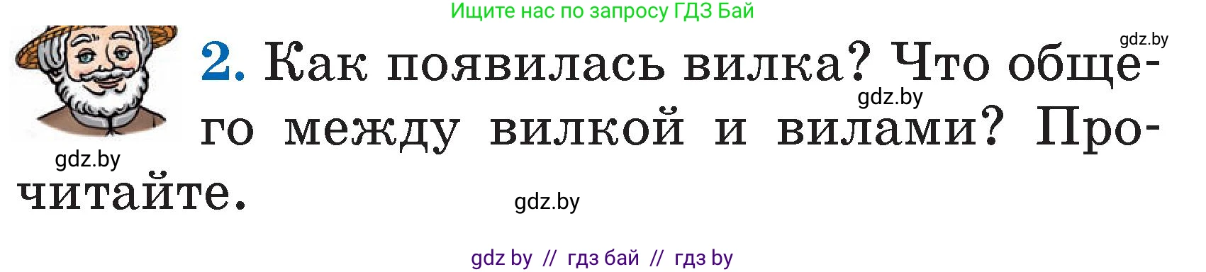 Литературное чтение, 2 класс Учебник, авторы: Воропаева Валентина Степановна, Куцанова Татьяна Степановна, издательство Национальный институт образования, Минск, 2022, голубого цвета, Часть 2, страница 111, номер 2, Условие