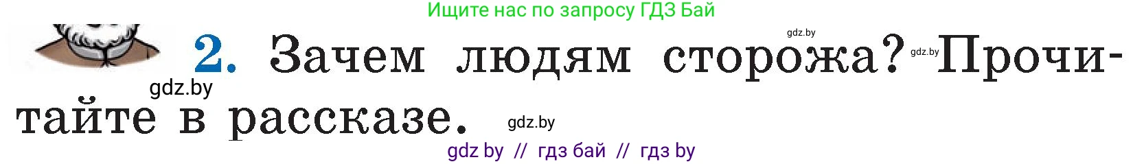 Литературное чтение, 2 класс Учебник, авторы: Воропаева Валентина Степановна, Куцанова Татьяна Степановна, издательство Национальный институт образования, Минск, 2022, голубого цвета, Часть 2, страница 112, номер 2, Условие