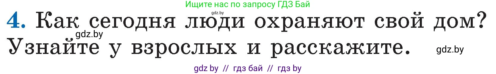 Литературное чтение, 2 класс Учебник, авторы: Воропаева Валентина Степановна, Куцанова Татьяна Степановна, издательство Национальный институт образования, Минск, 2022, голубого цвета, Часть 2, страница 112, номер 4, Условие