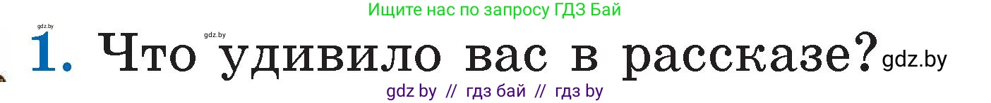Литературное чтение, 2 класс Учебник, авторы: Воропаева Валентина Степановна, Куцанова Татьяна Степановна, издательство Национальный институт образования, Минск, 2022, голубого цвета, Часть 2, страница 114, номер 1, Условие