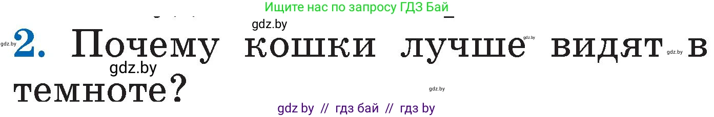 Литературное чтение, 2 класс Учебник, авторы: Воропаева Валентина Степановна, Куцанова Татьяна Степановна, издательство Национальный институт образования, Минск, 2022, голубого цвета, Часть 2, страница 114, номер 2, Условие