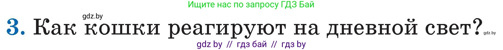 Литературное чтение, 2 класс Учебник, авторы: Воропаева Валентина Степановна, Куцанова Татьяна Степановна, издательство Национальный институт образования, Минск, 2022, голубого цвета, Часть 2, страница 114, номер 3, Условие